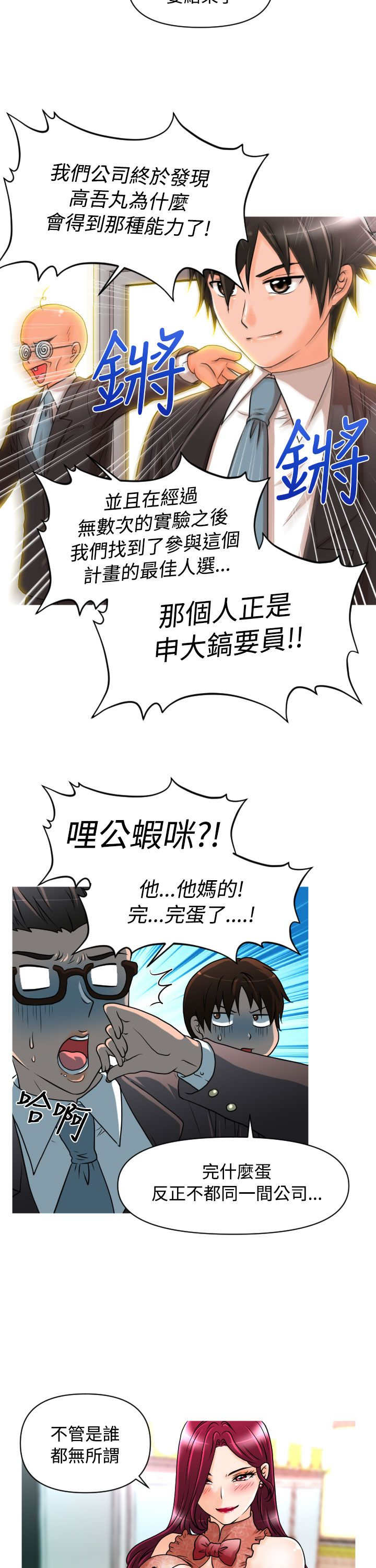 唤醒计划漫画,第14章：爱与真诚4图