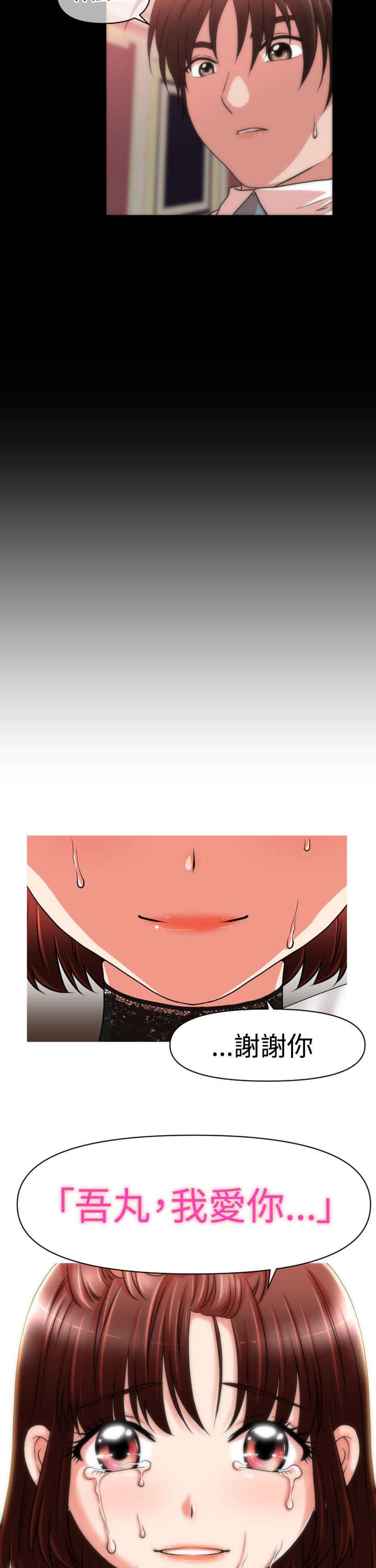 唤醒计划秋季新款漫画,第22章：绑架3图