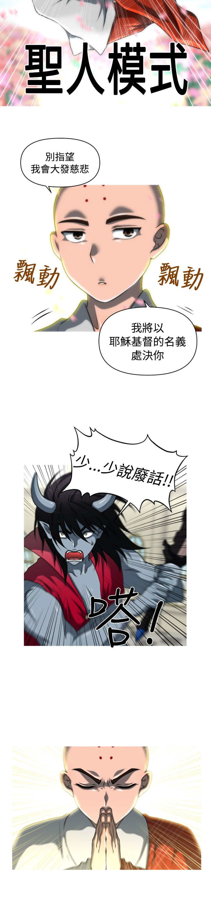 唤醒计划运动裤漫画,第29章：番外篇 欢愉之剑3图