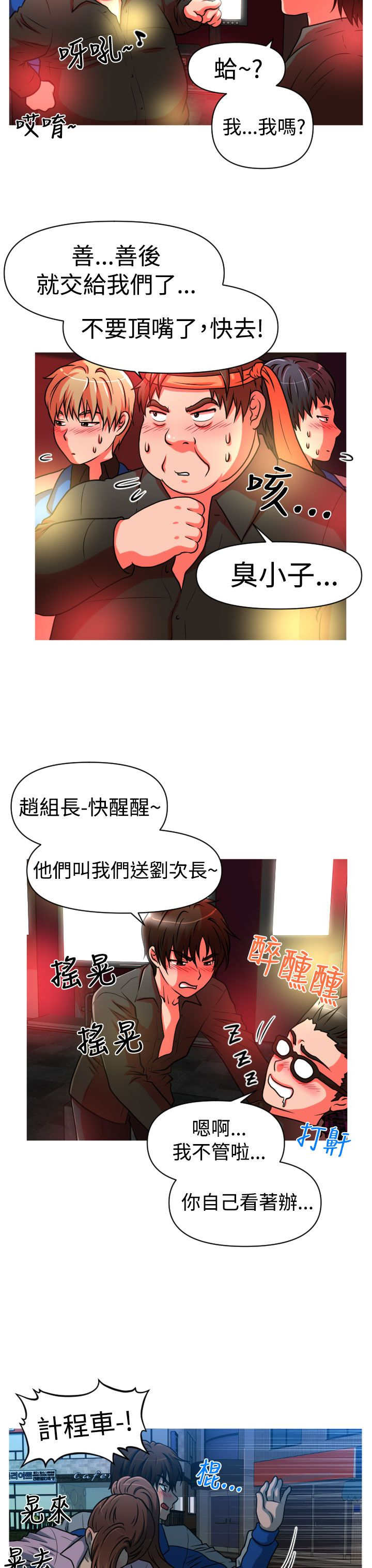 唤醒计划漫画,第25章：降职5图