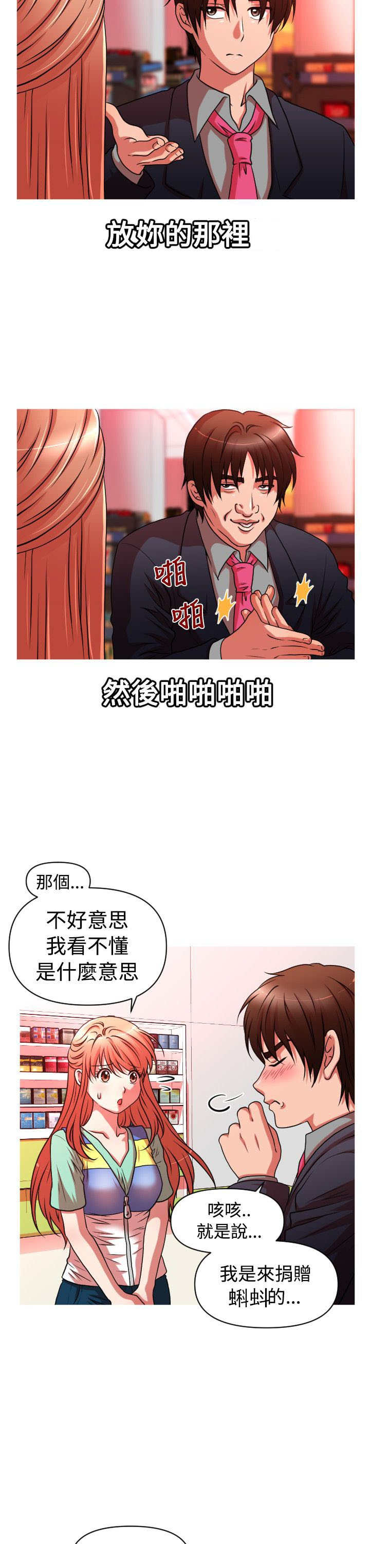 唤醒计划漫画,第32章：转折5图