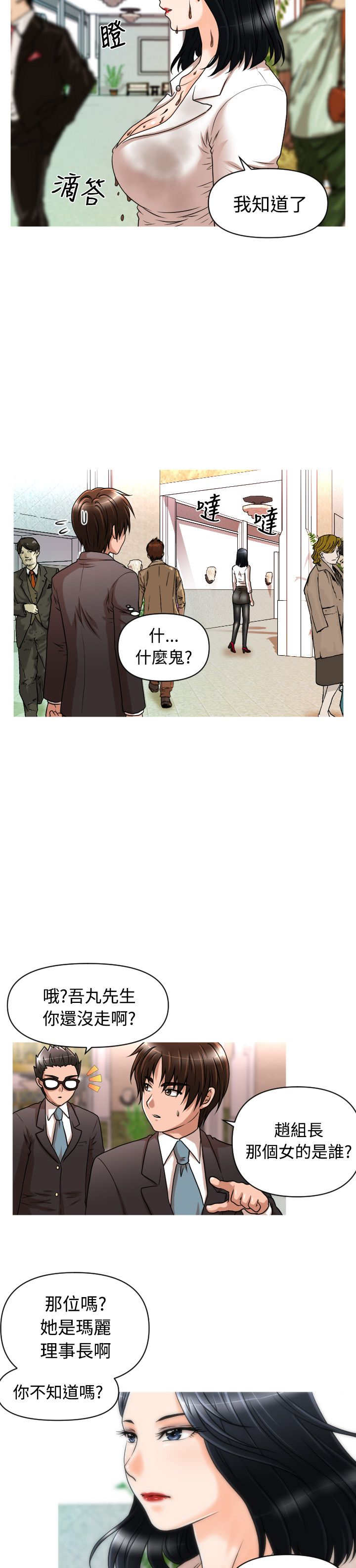 唤醒计划漫画,第15章：理事长5图