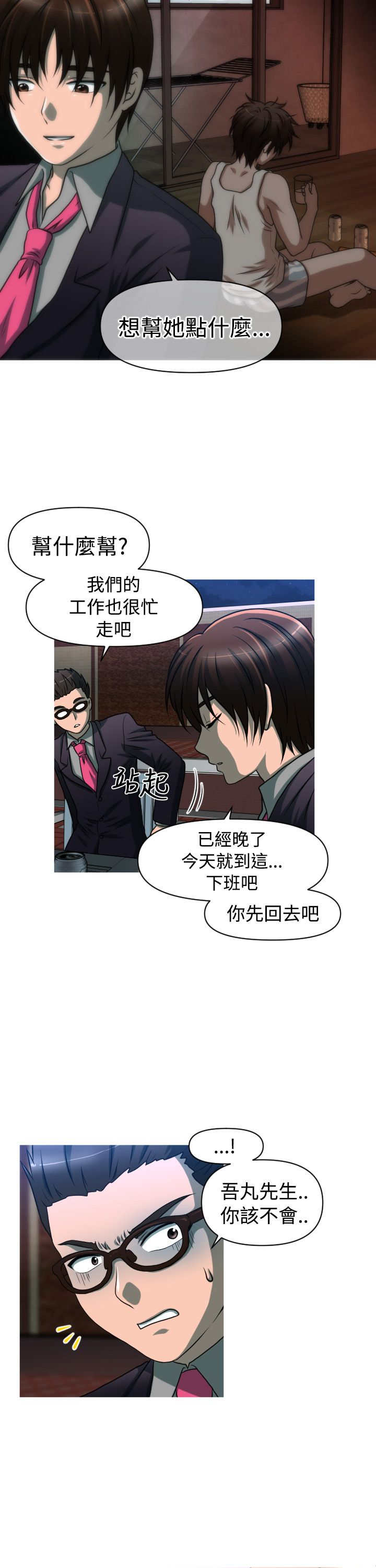 唤醒计划漫画,第32章：转折4图