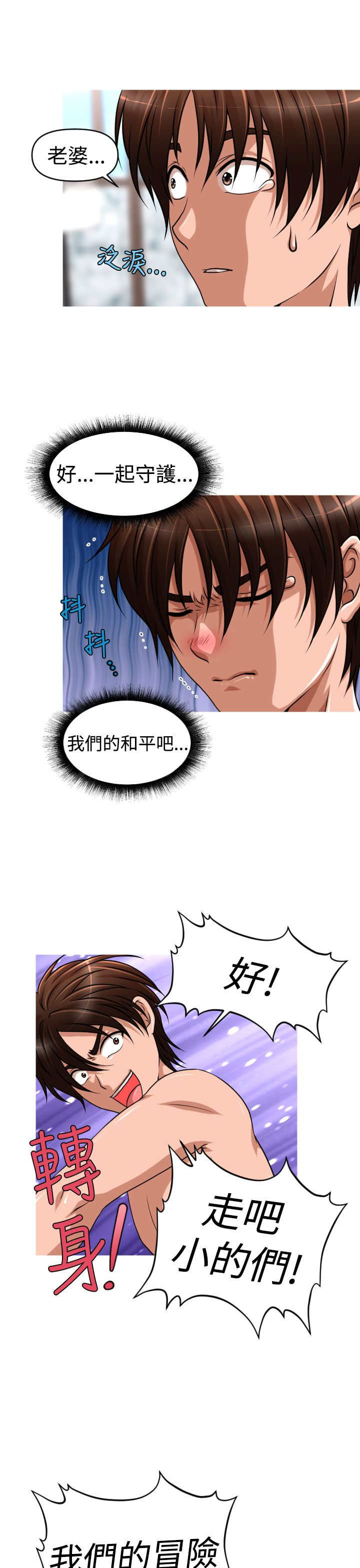 唤醒计划漫画,第44章：终章1图