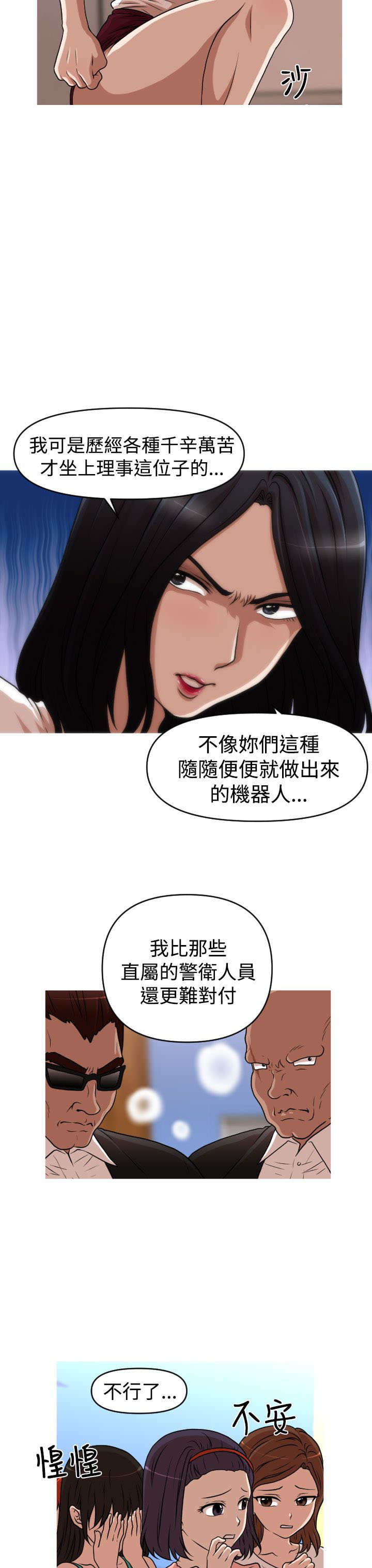 唤醒计划羽绒服漫画,第43章：恩怨化解5图