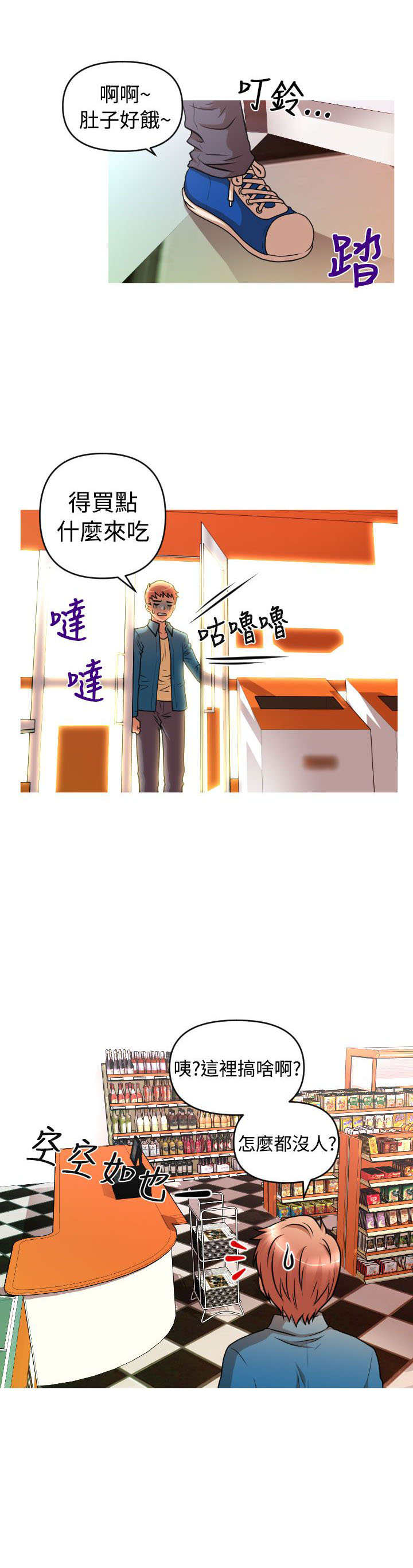 唤醒计划官方旗舰店优惠漫画,第36章：绝境求生1图