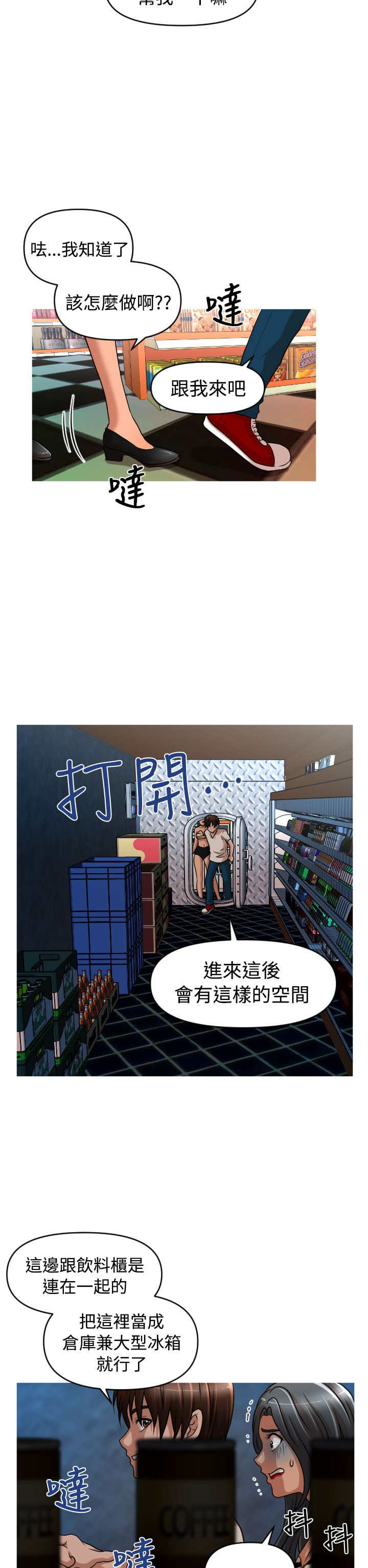 唤醒计划运动速干衣漫画,第35章：金艺智5图