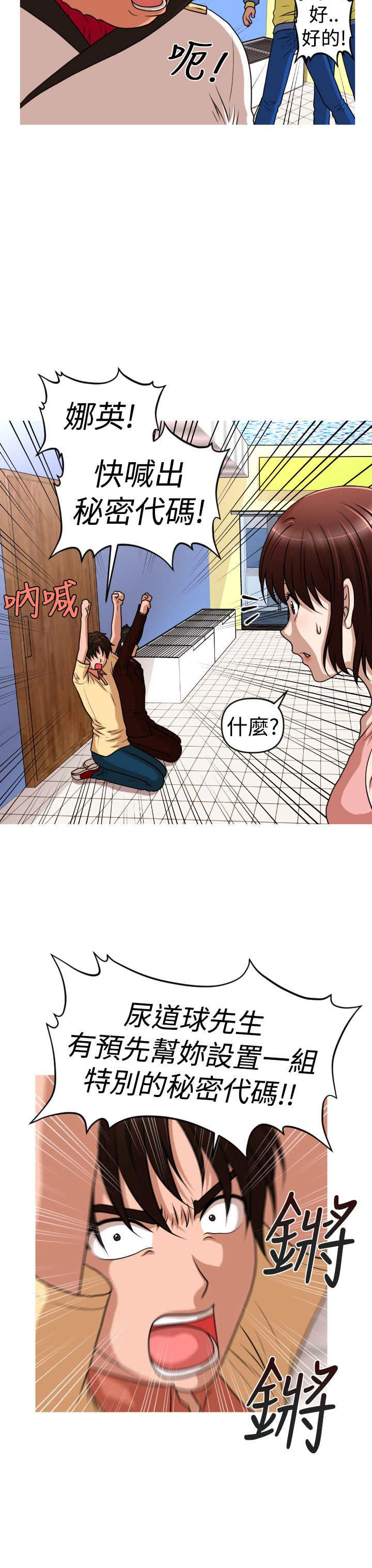 唤醒计划运动裤漫画,第41章：真相1图