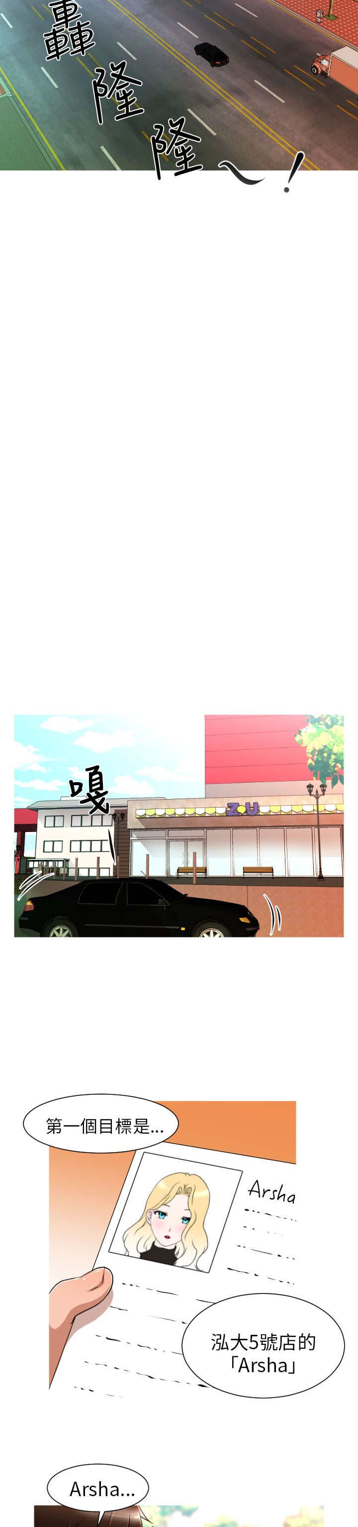 唤醒计划运动裤漫画,第7章：任务4图