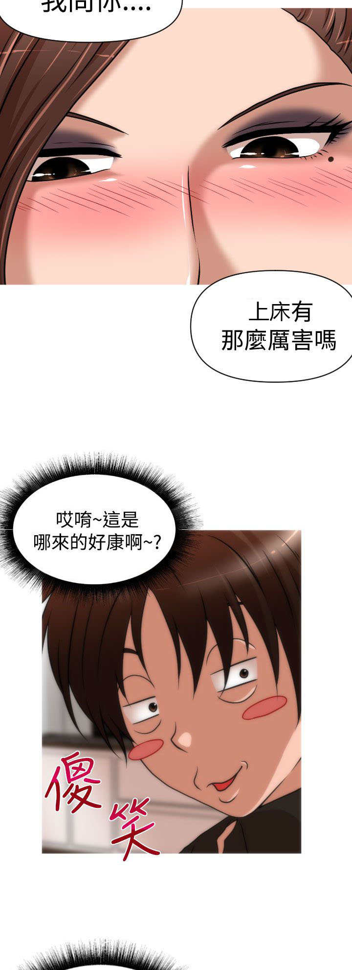 唤醒计划运动裤漫画,第25章：降职4图