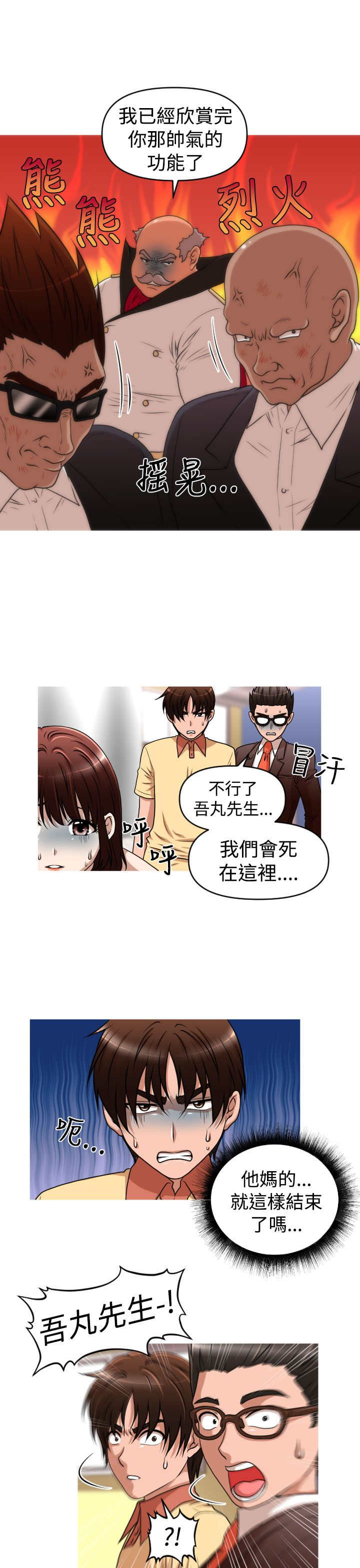 唤醒计划疗法怎么做漫画,第42章：反攻3图