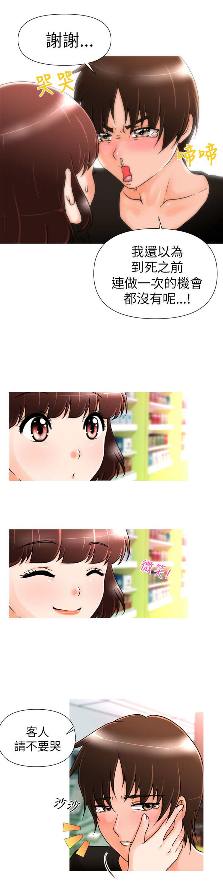 唤醒计划漫画,第2章：娜英5图