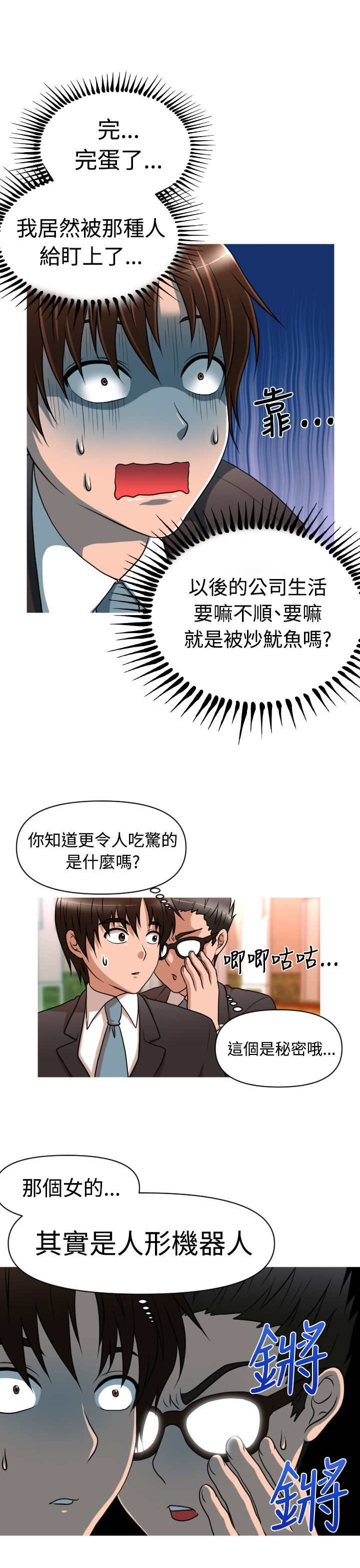 唤醒计划漫画,第15章：理事长2图