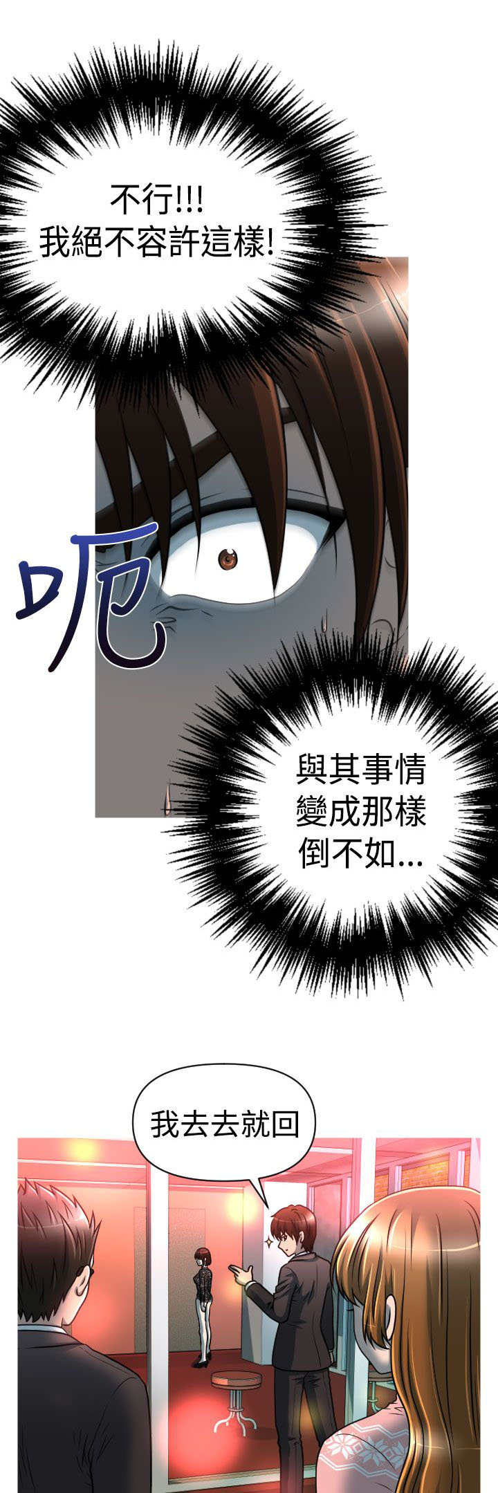 唤醒计划漫画,第21章：娜英失踪5图