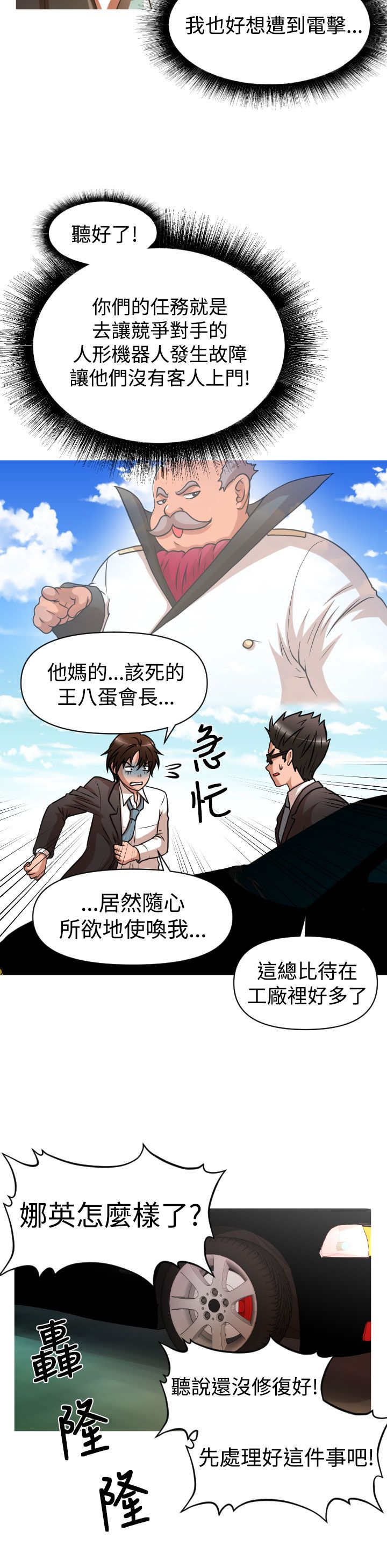 唤醒计划运动裤漫画,第26章：商业劲敌4图