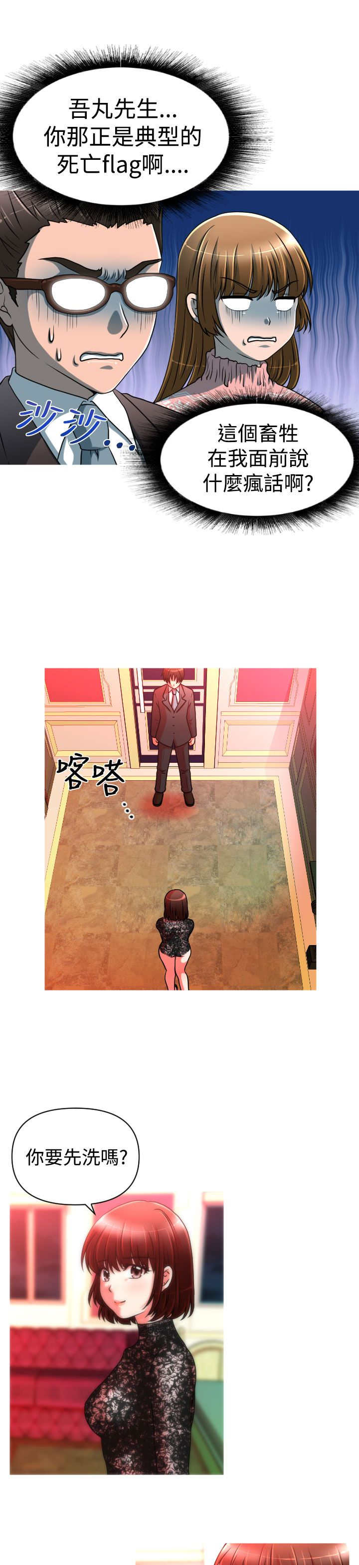 唤醒计划运动裤漫画,第21章：娜英失踪4图