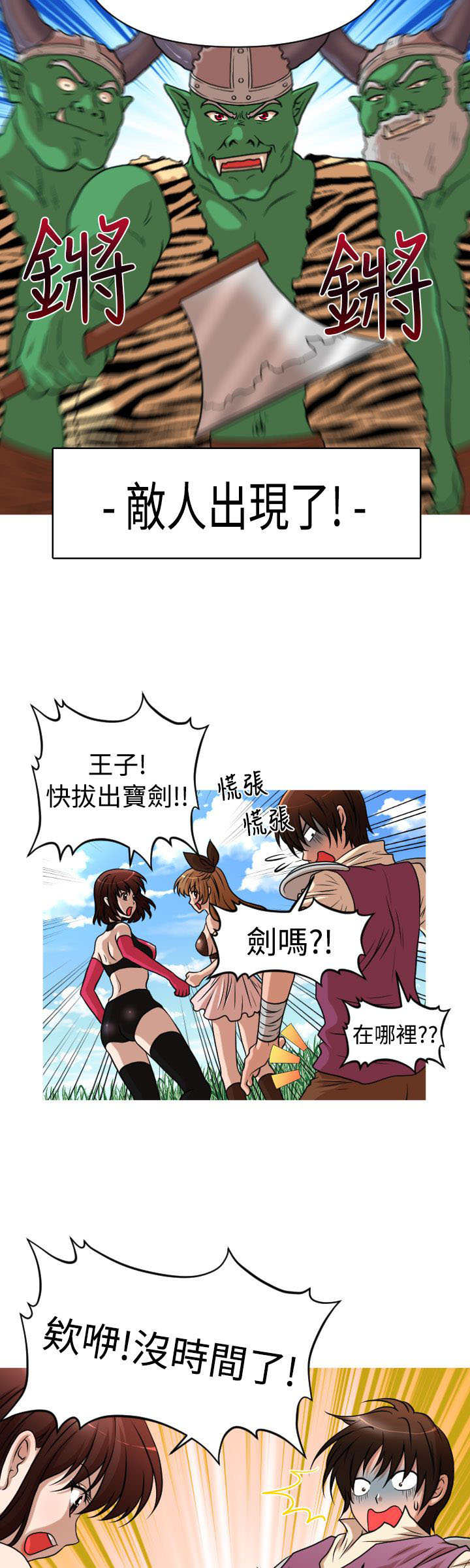 唤醒计划卫衣漫画,第29章：番外篇 欢愉之剑5图