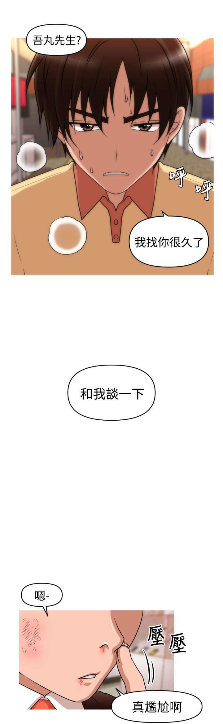 唤醒计划漫画,第38章：寻求方法3图