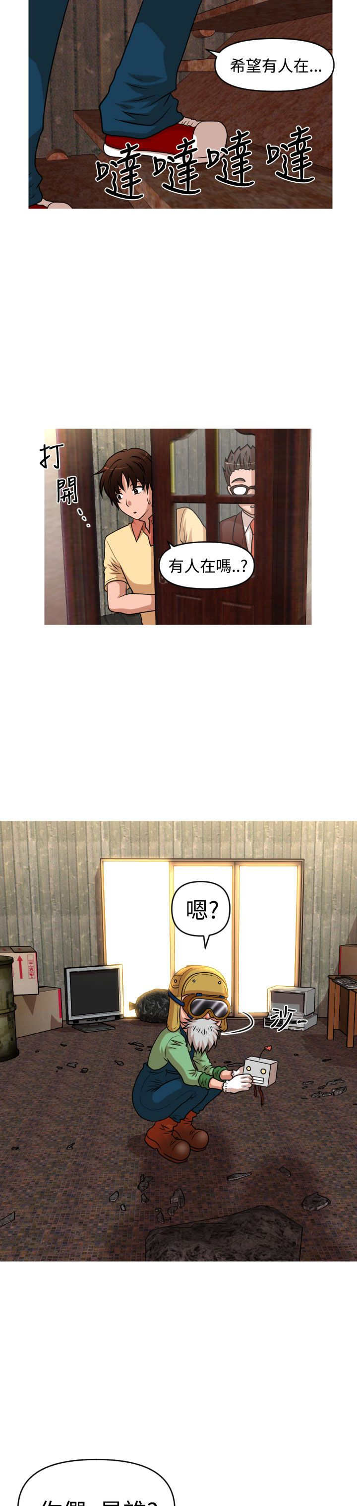 唤醒计划运动背心漫画,第38章：寻求方法4图