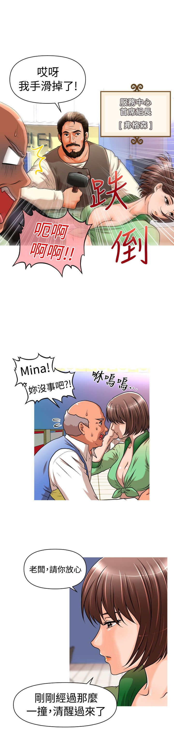 唤醒计划漫画,第18章：佑美4图