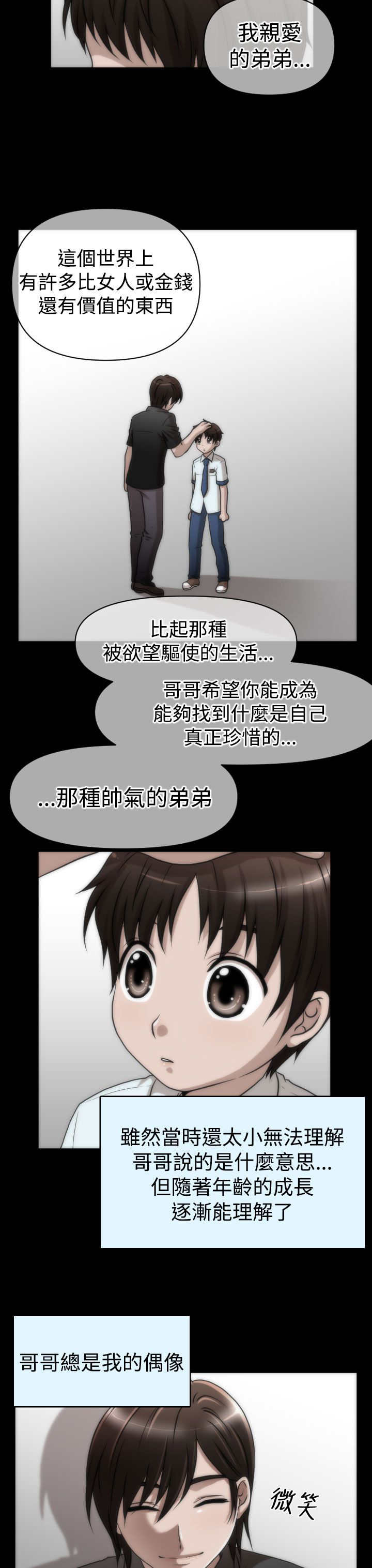 唤醒计划运动裤漫画,第26章：商业劲敌2图