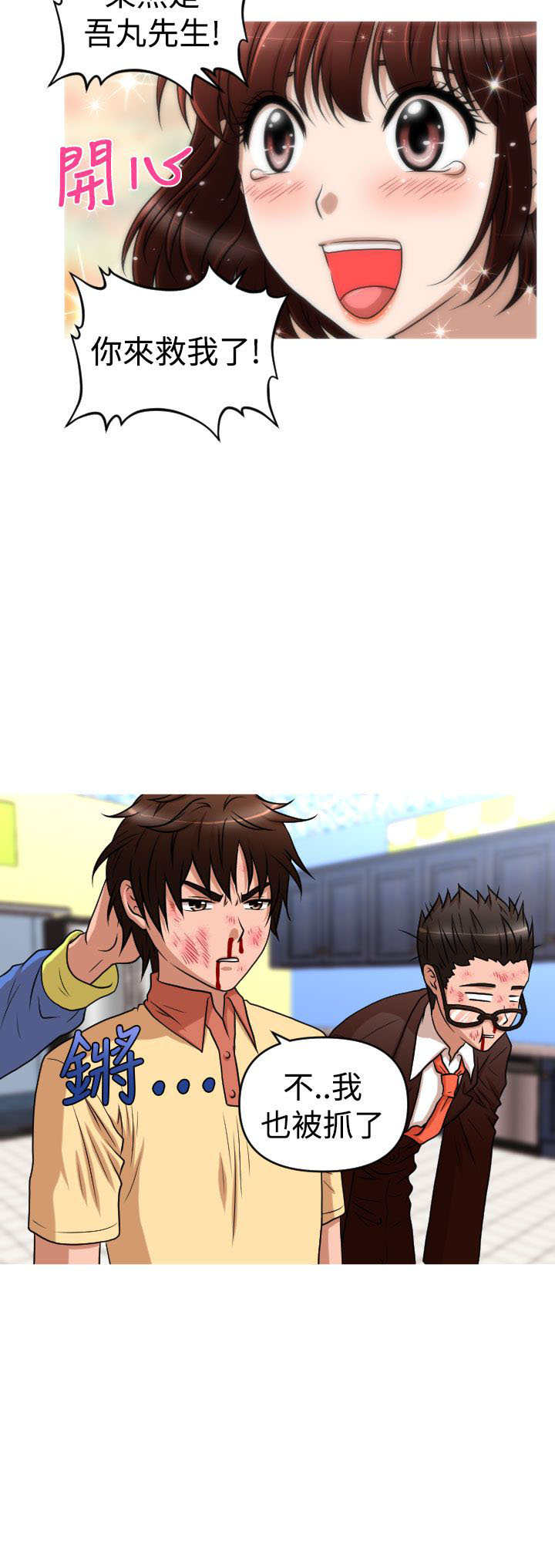 唤醒计划安踏漫画,第41章：真相4图