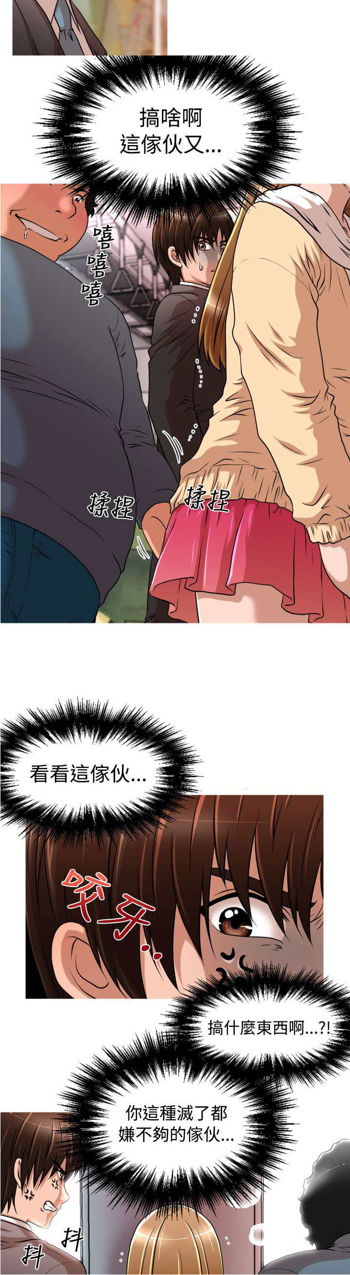 唤醒计划卫衣漫画,第17章：地铁2图