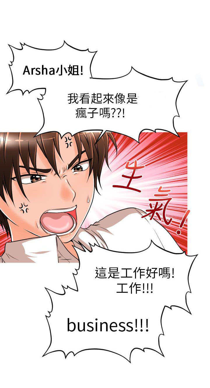 唤醒计划漫画,第9章：危险3图