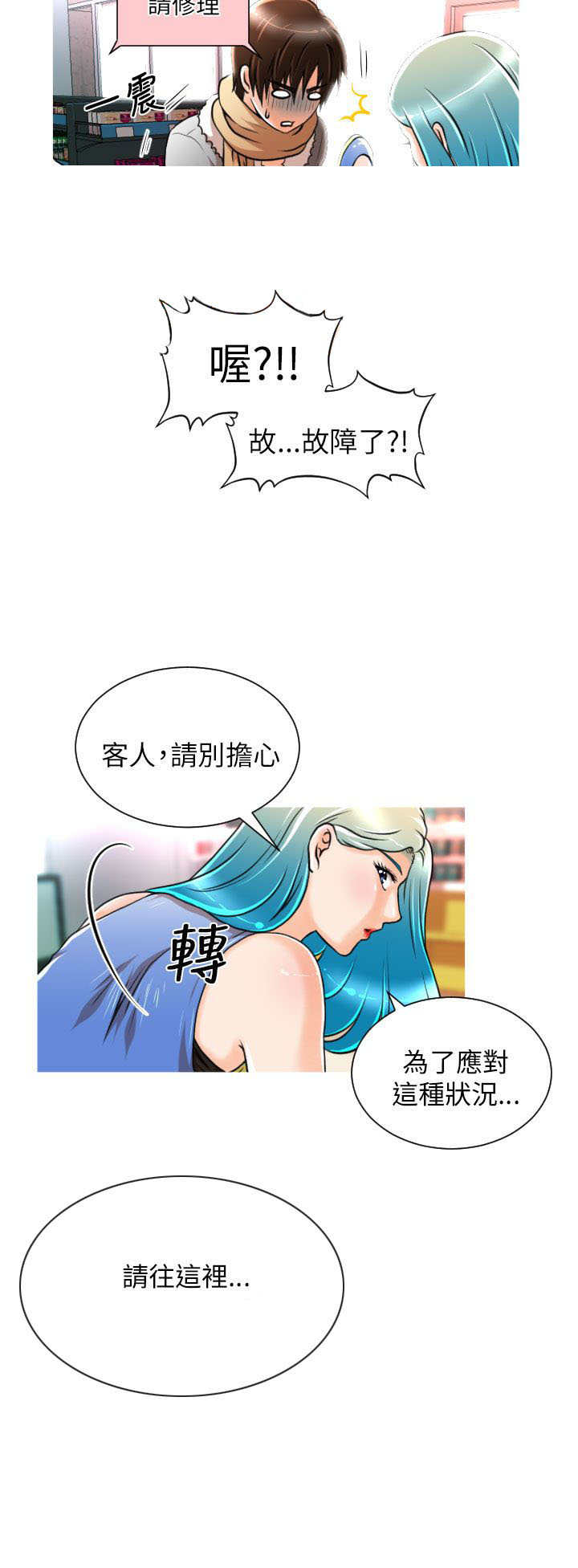 唤醒计划漫画,第5章：命运5图