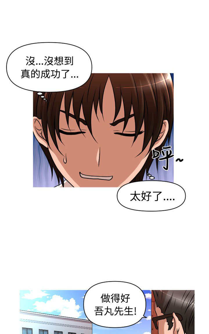 唤醒计划漫画,第27章：事与愿违4图