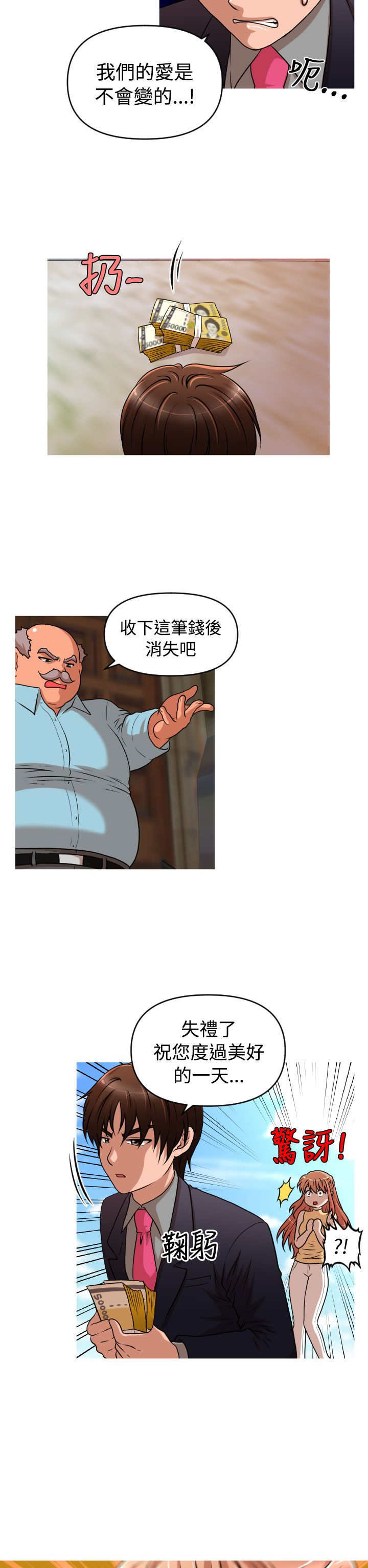 唤醒计划卫衣漫画,第34章：自立更生2图