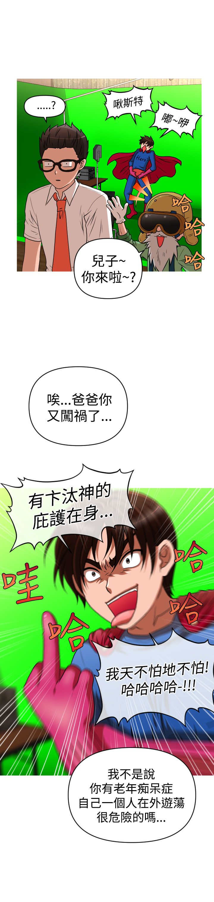 唤醒计划报名方式漫画,第39章：尿道球先生1图
