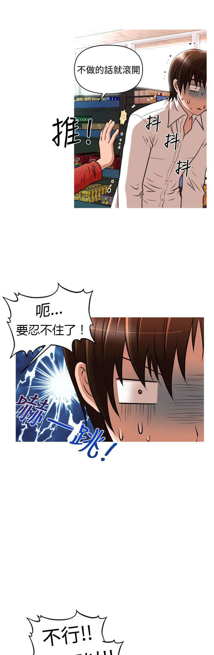 唤醒计划漫画,第19章：救援1图