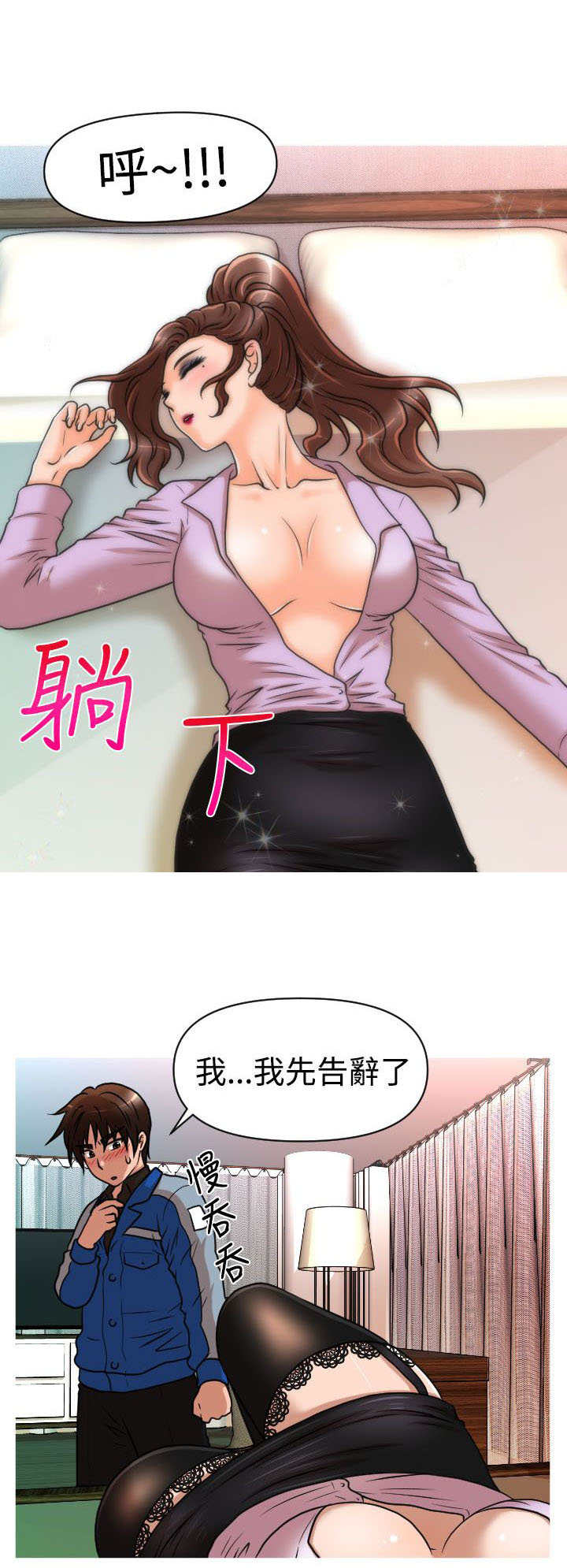 唤醒计划运动裤漫画,第25章：降职2图
