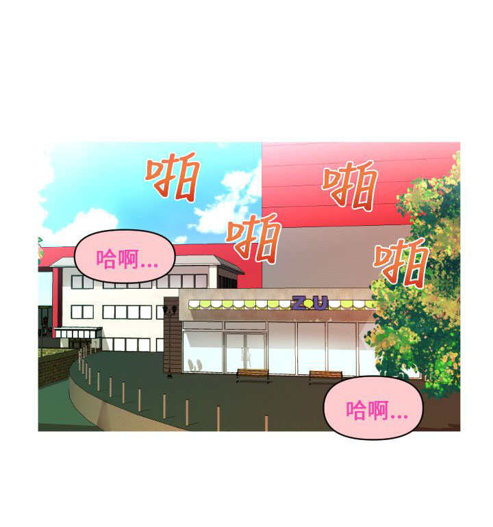 唤醒计划漫画,第9章：危险1图