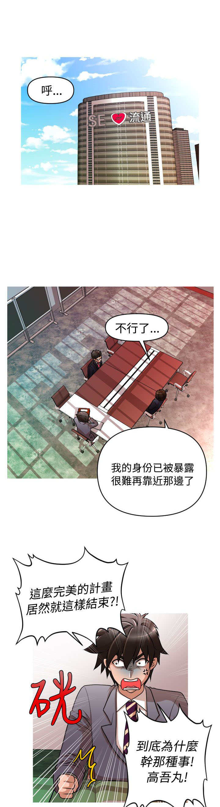 唤醒计划卫衣漫画,第34章：自立更生5图