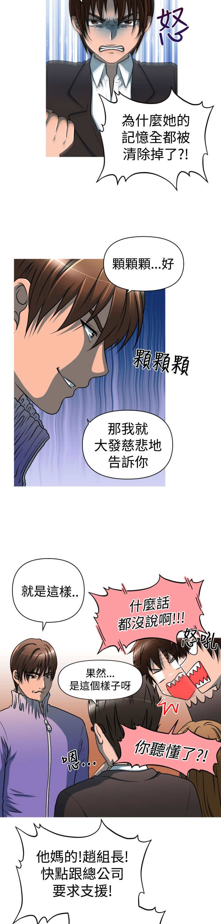 唤醒计划秋季新款漫画,第22章：绑架1图