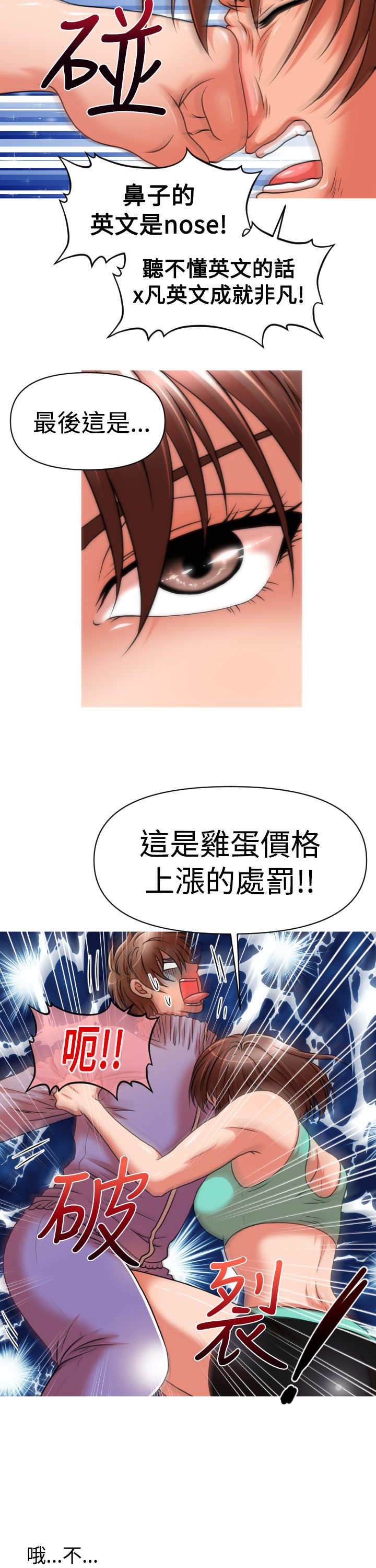 唤醒计划漫画,第23章：危机3图