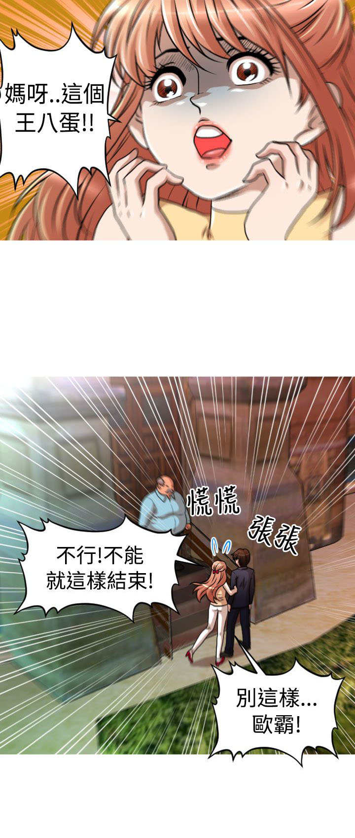 唤醒计划卫衣漫画,第34章：自立更生3图