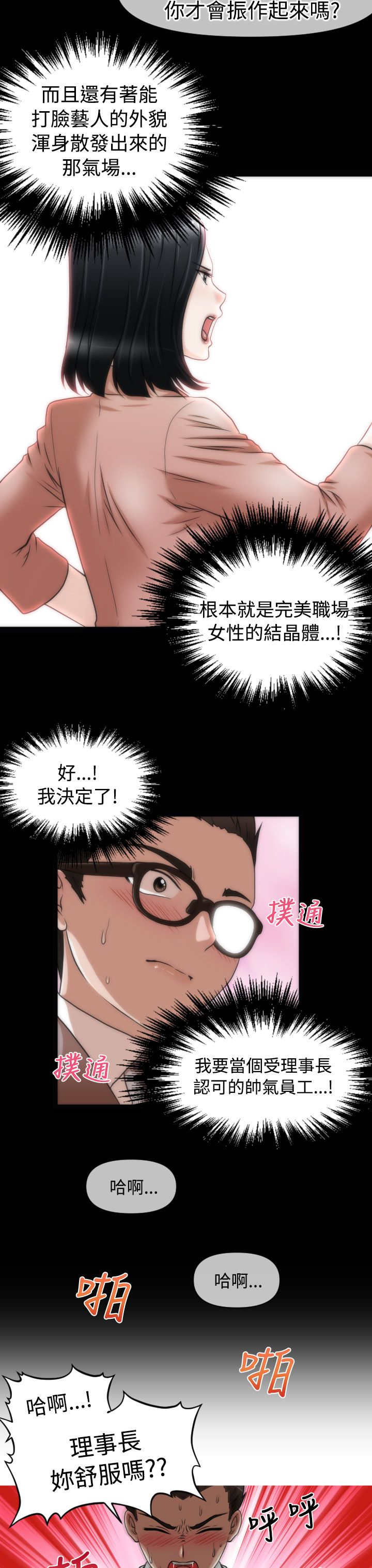 唤醒计划运动裤漫画,第16章：玛莉4图