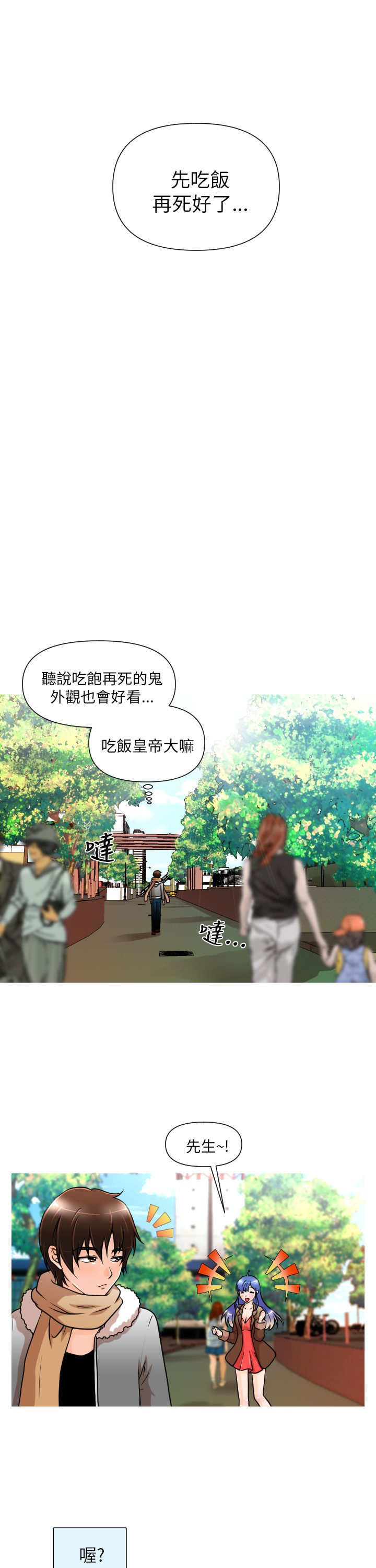 唤醒计划卫衣漫画,第1章：相遇2图