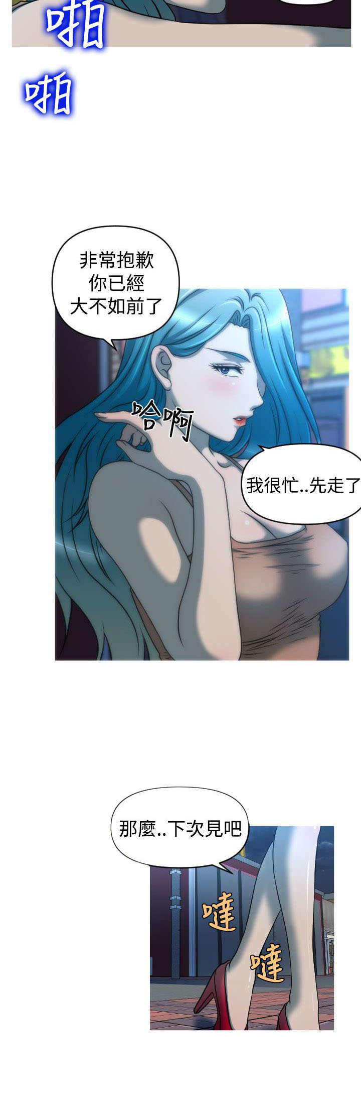 唤醒计划卫衣漫画,第38章：寻求方法4图