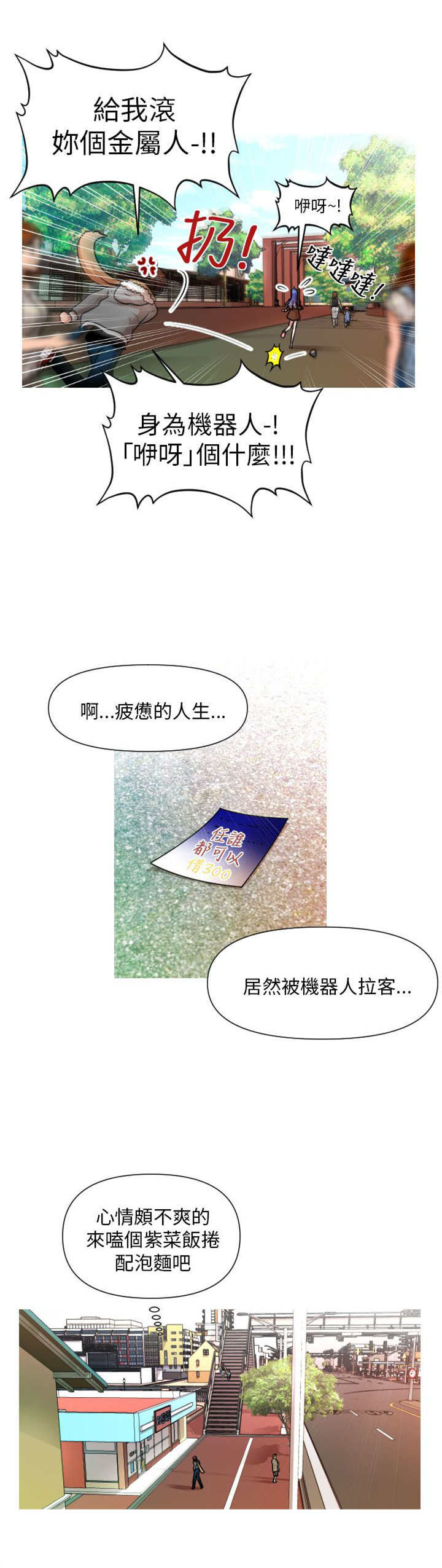 唤醒计划卫衣漫画,第1章：相遇5图