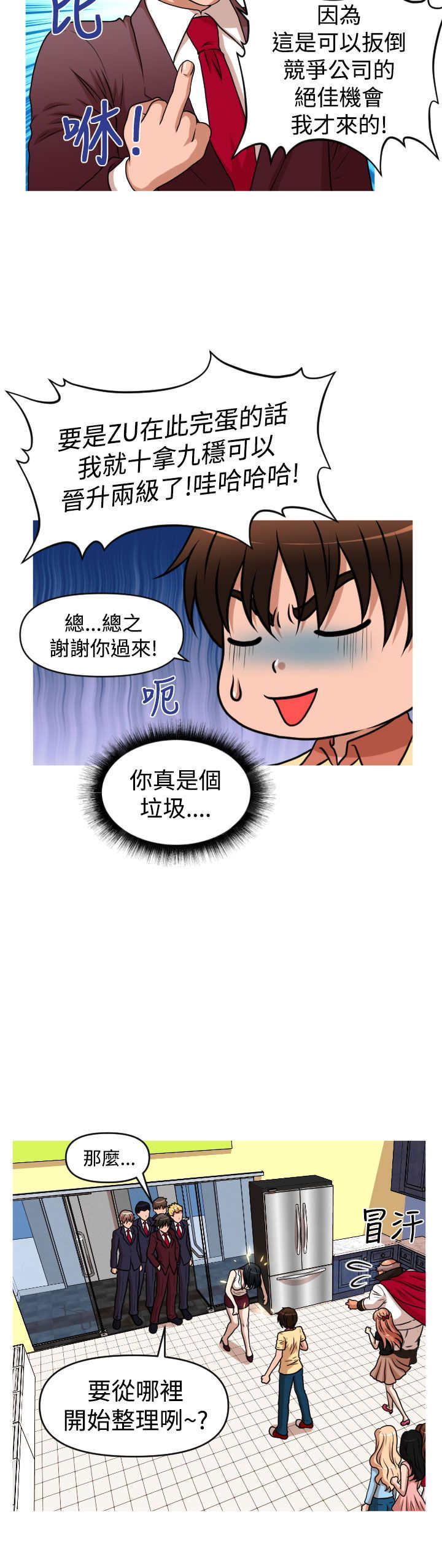 唤醒计划运动套装漫画,第43章：恩怨化解5图