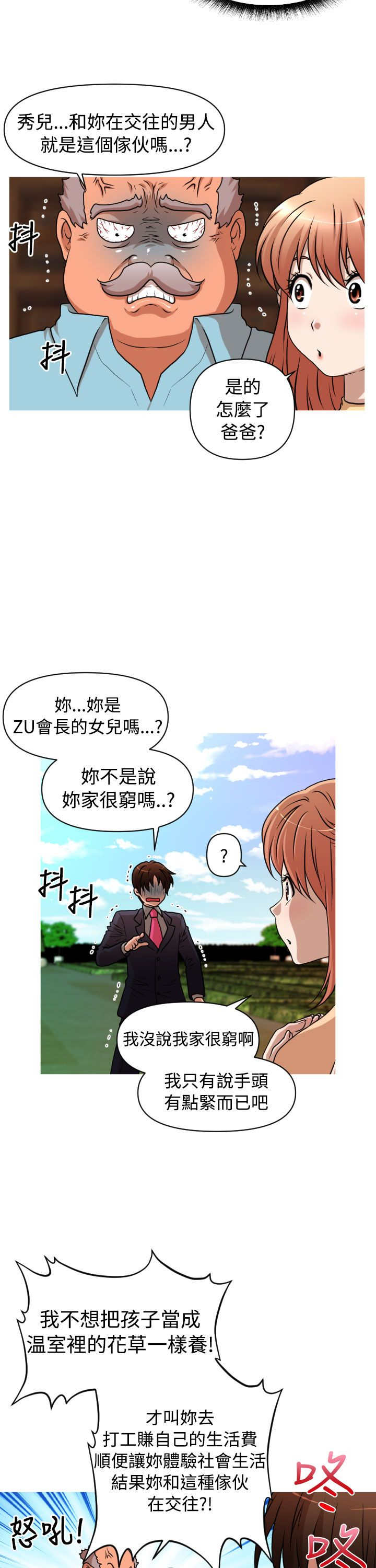 焕星计划中国社会报漫画,第33章：离婚2图