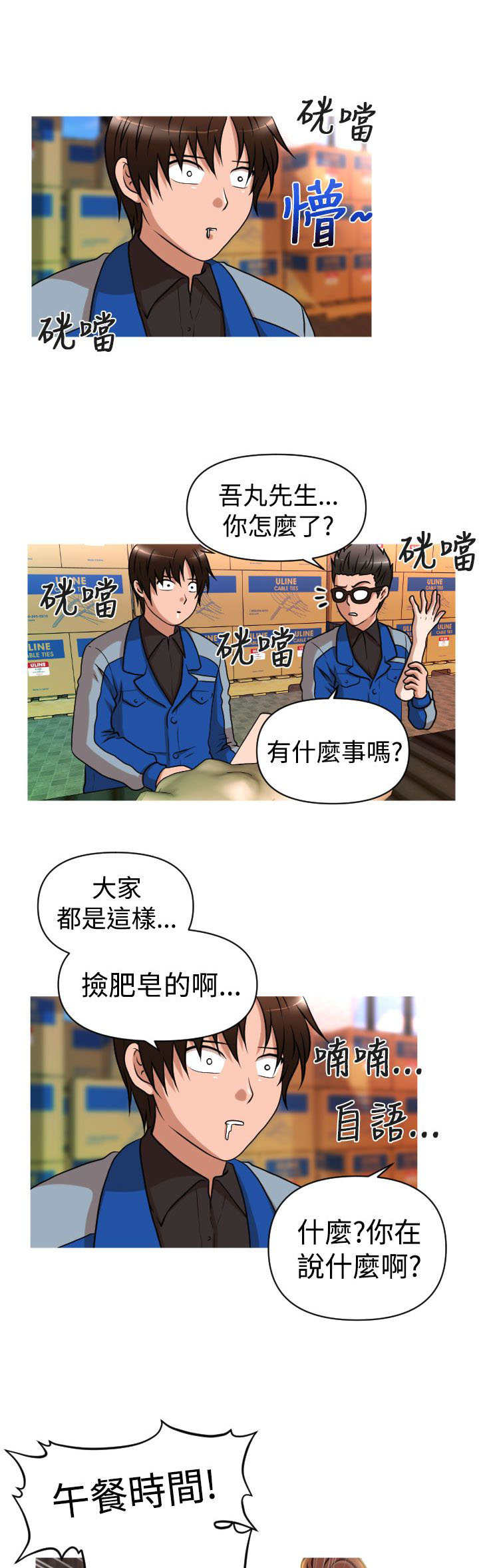 唤醒计划漫画,第26章：商业劲敌2图