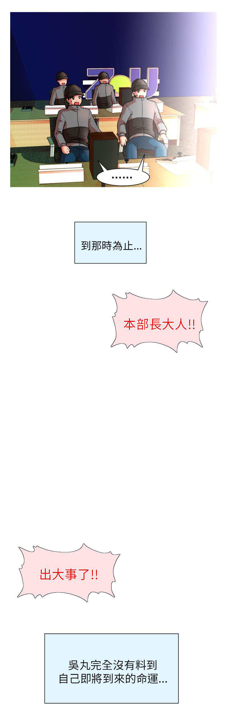唤醒计划半身裙漫画,第6章：总部1图