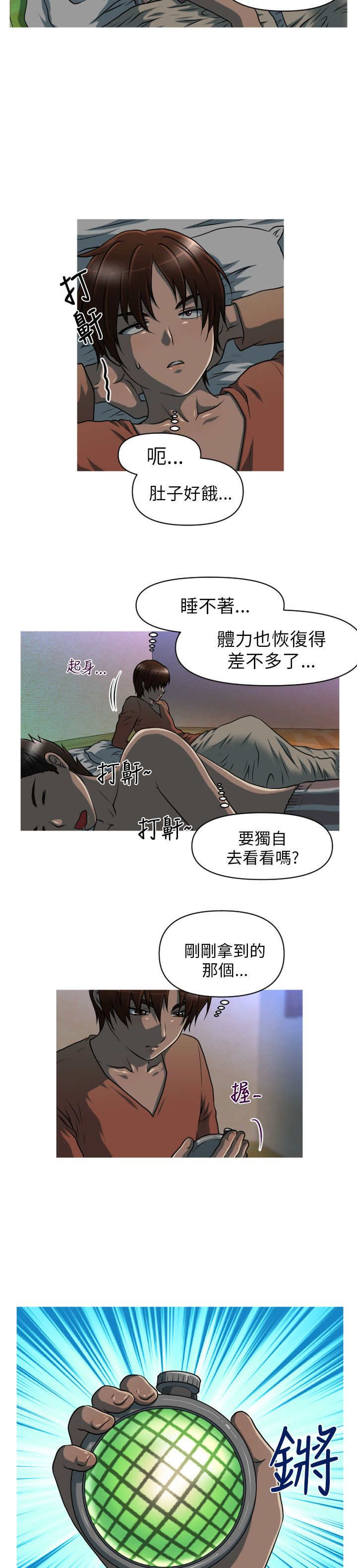唤醒计划官方正品漫画,第9章：危险2图
