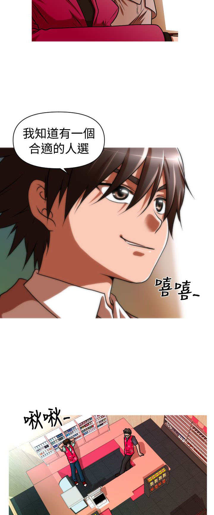 唤醒计划漫画,第31章：复仇3图