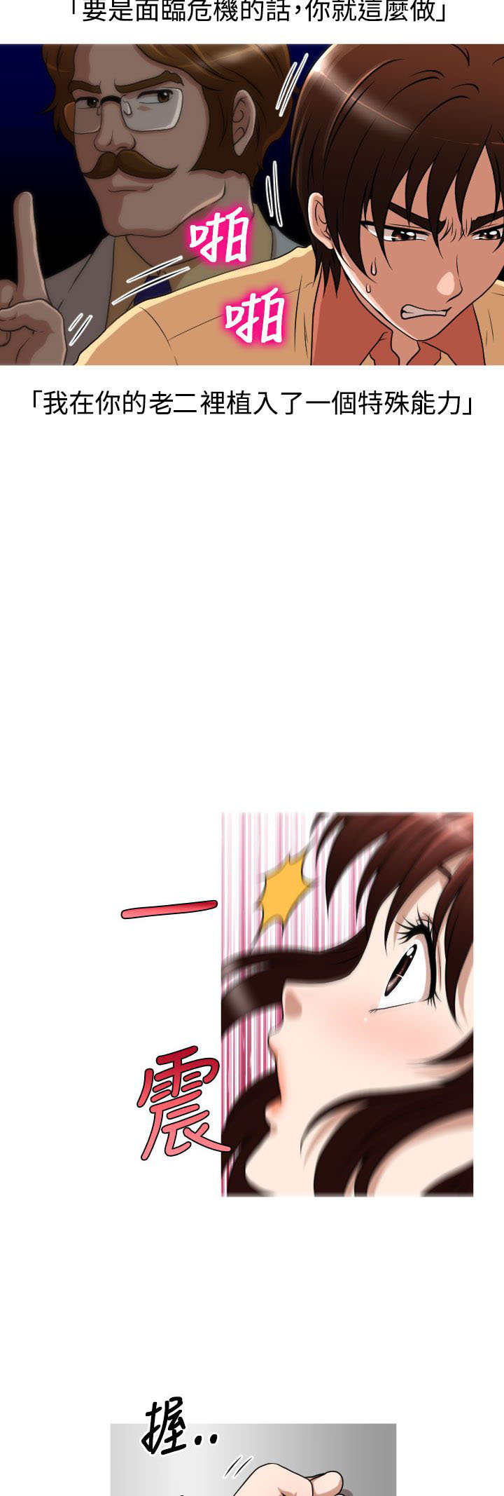 唤醒计划电影免费观看漫画,第42章：反攻2图